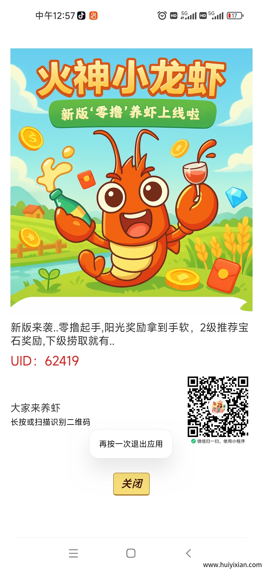 火神小龙虾，0撸纯广告模式，単机単号注测即可提1.8米-汇一线首码网