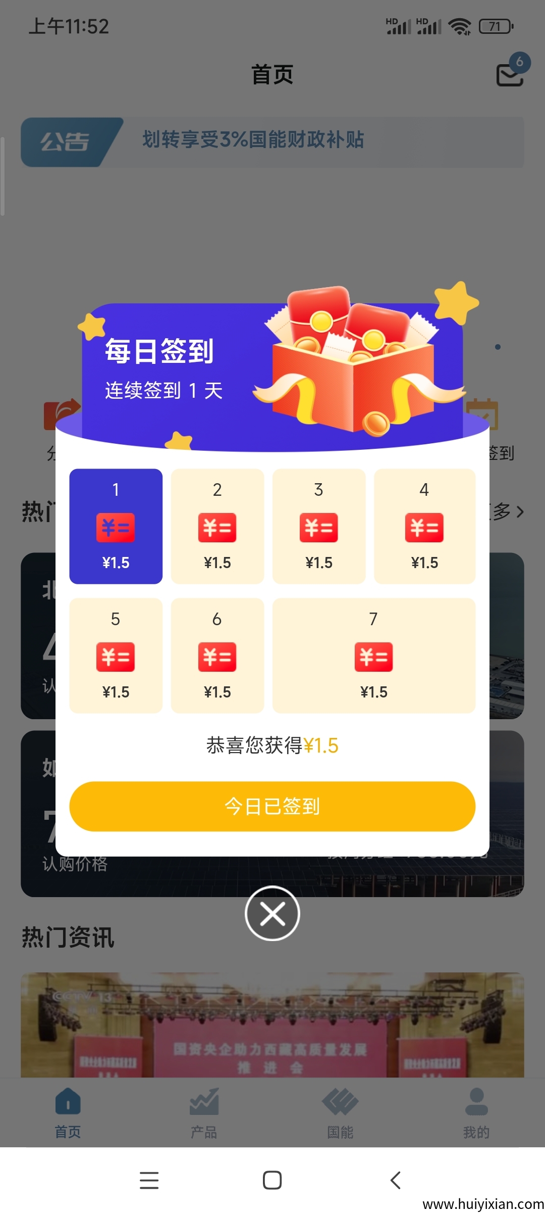 国能可零撸可静态可动态一人扶持30元-汇一线首码网