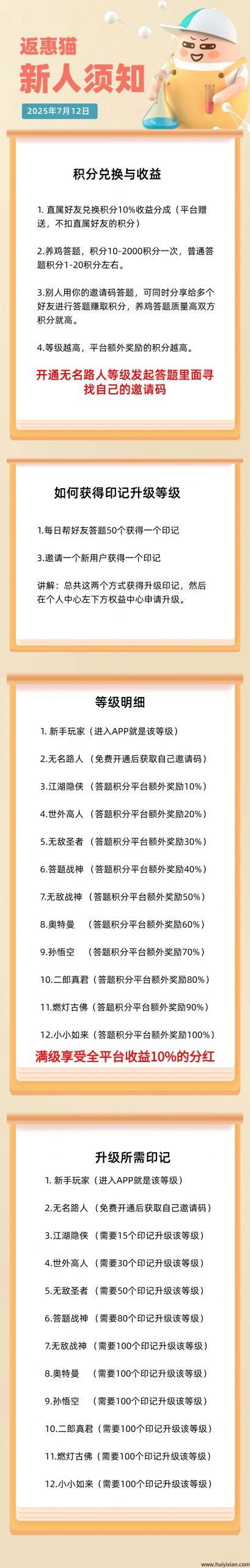 返惠猫不要钱答题赚米-汇一线首码网