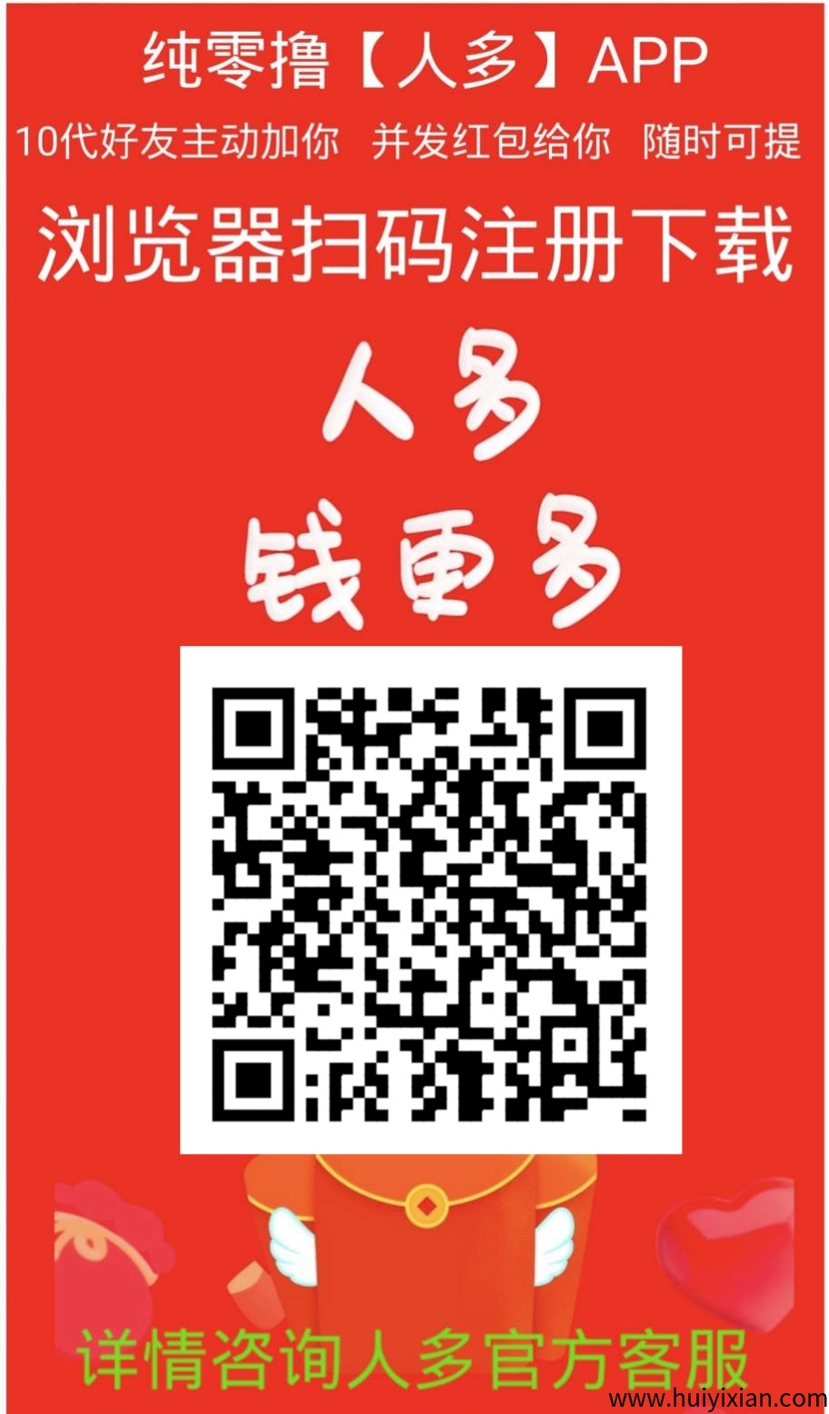 人多！引流平/台！拉新十代收溢！一个人3米-汇一线首码网
