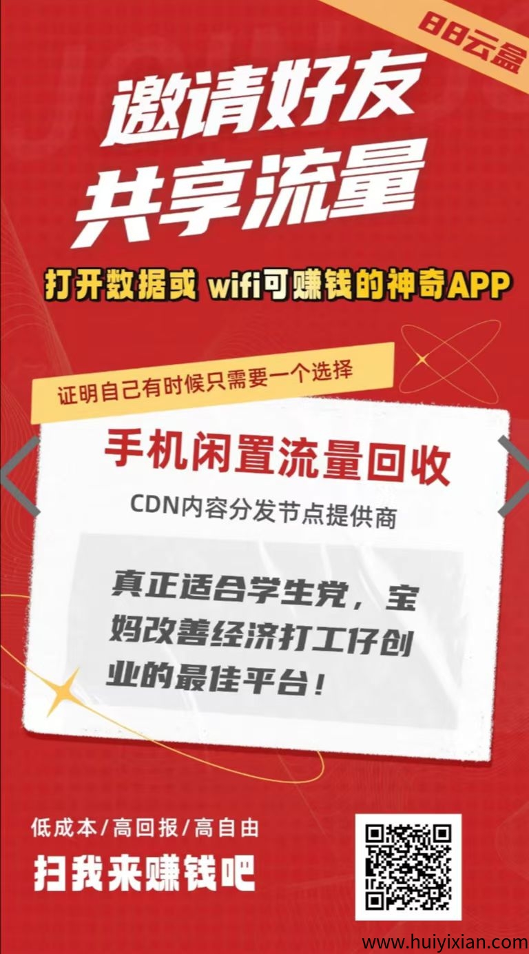首码，88云盒，挂机赚钱，静态日入20元，亲测提米已到账-汇一线首码网