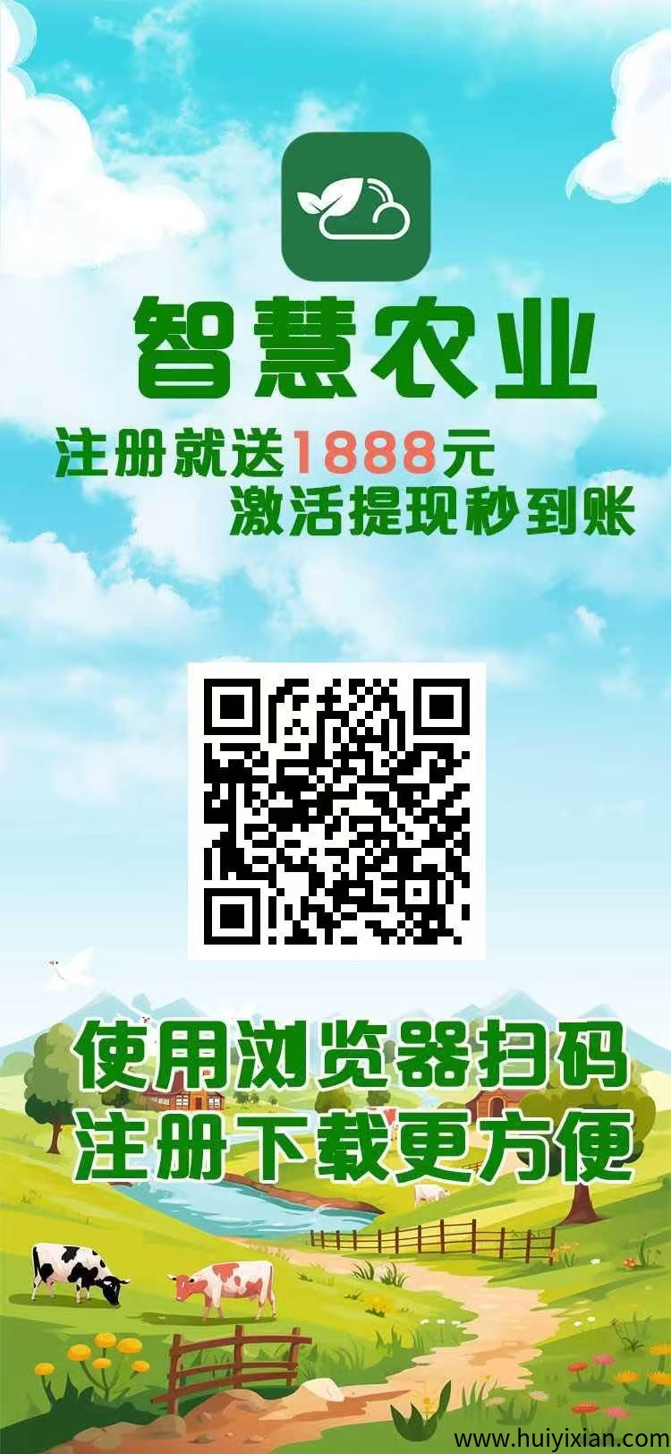 智慧农业项目：首码火爆上线，轻松躺赚，新手小白也能轻松上手，注测送1888植物-汇一线首码网