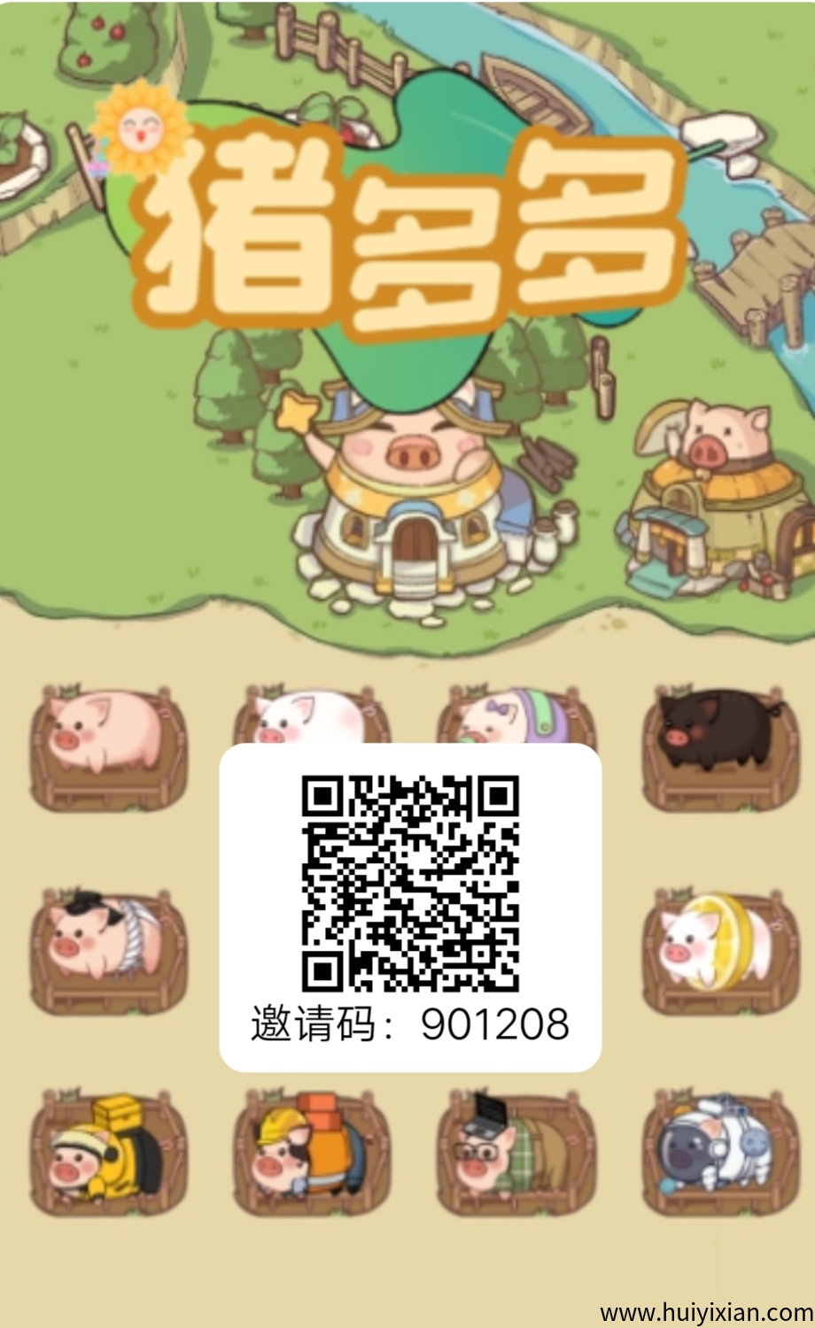 7.19猪多多首码，保底收益高，无广告，零撸复头-汇一线首码网