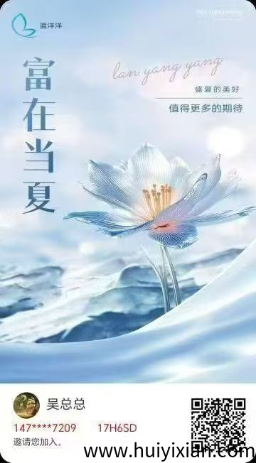蓝洋洋，内测期，无限循环拿直推奖拿分红拿红包！-汇一线首码网