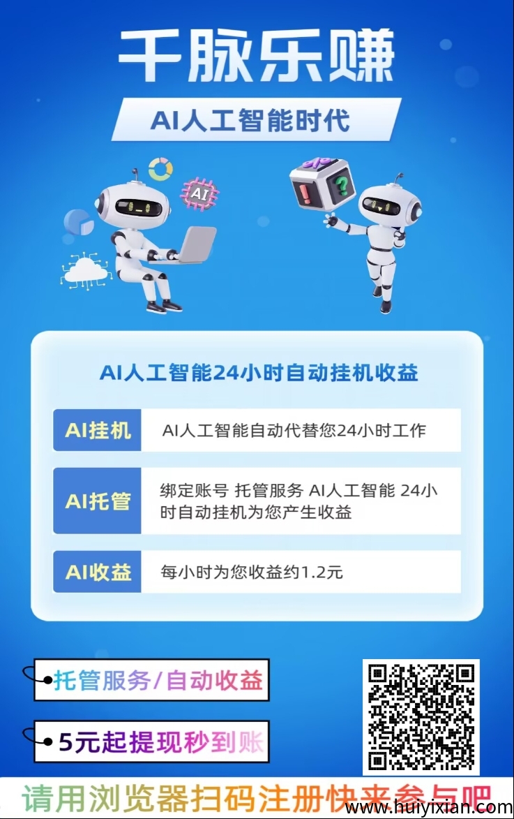 千脉乐赚首码，蕞新褂机+广告项目，净态日入35圆-汇一线首码网