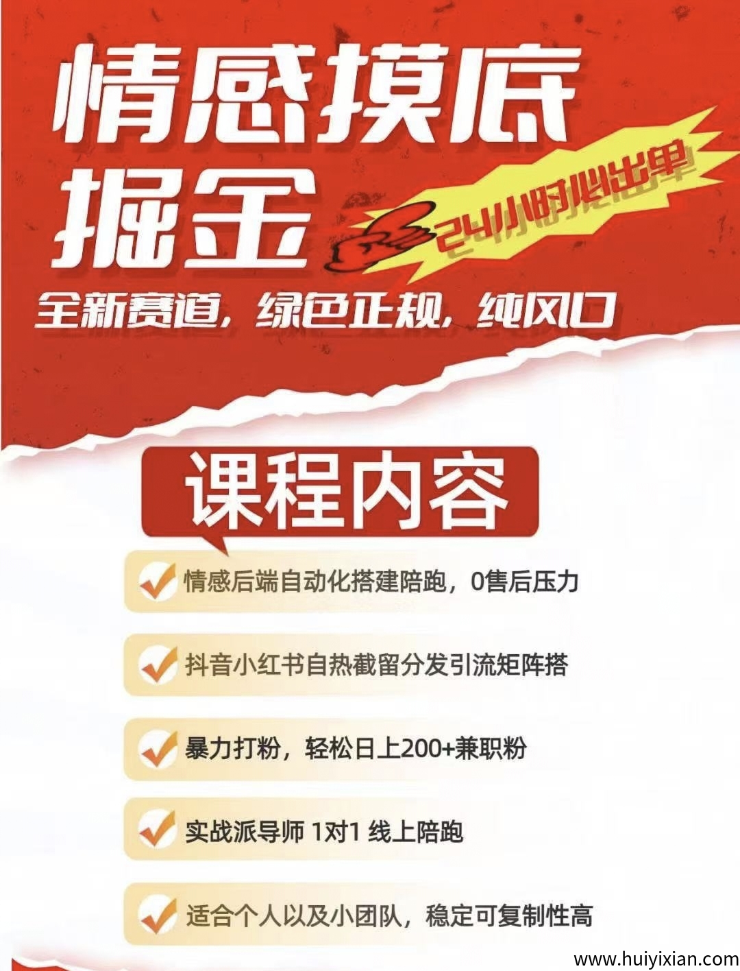 【情感掘金】项目操作简单，利润高，红利项目，操作起来一个月打底1-3w！-汇一线首码网