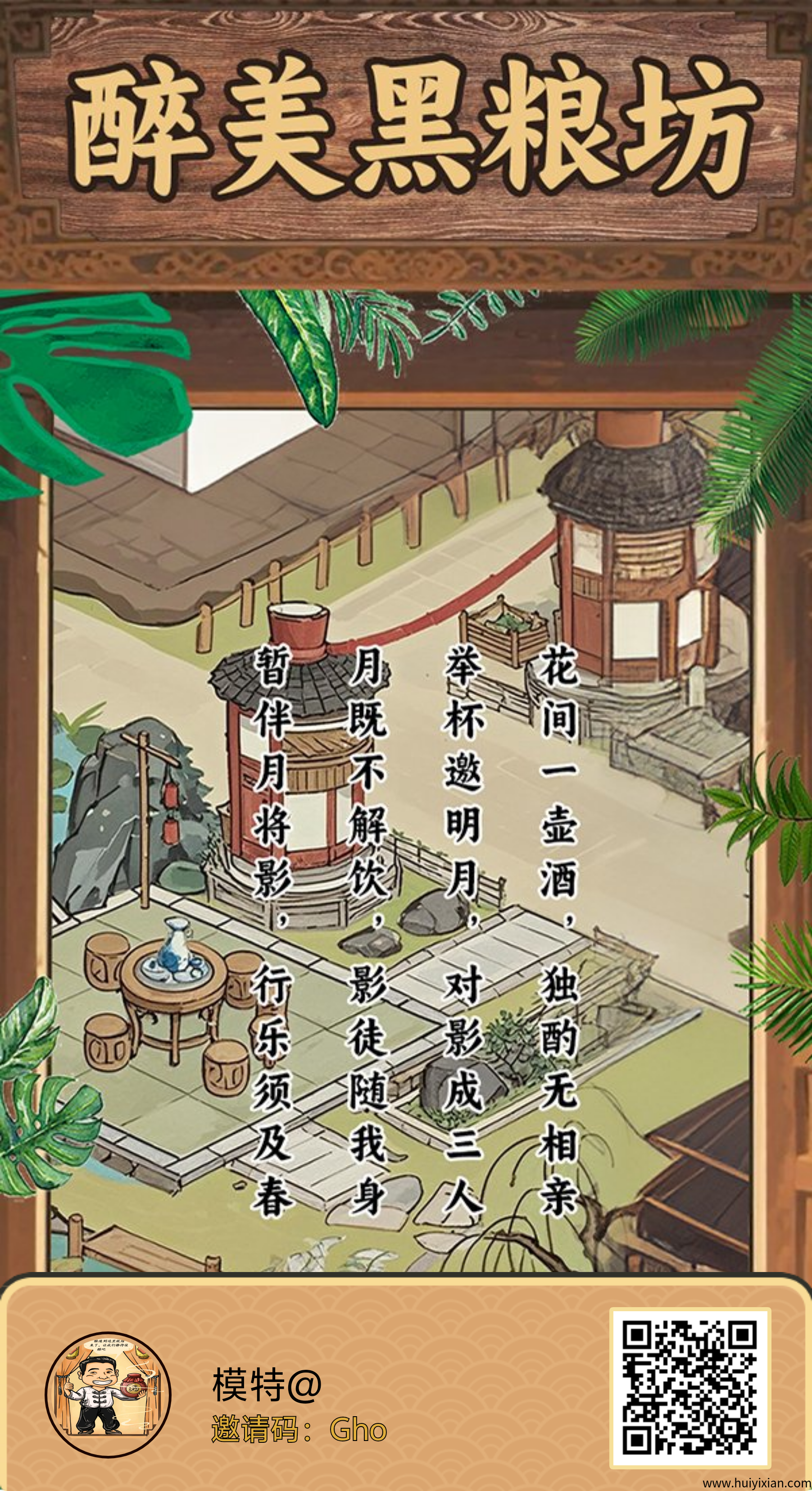 2025最新零撸党小游戏【醉美黑粮坊】模拟种植体验亲手酿造美酒乐趣，兑换精美成品实体酒品。-汇一线首码网