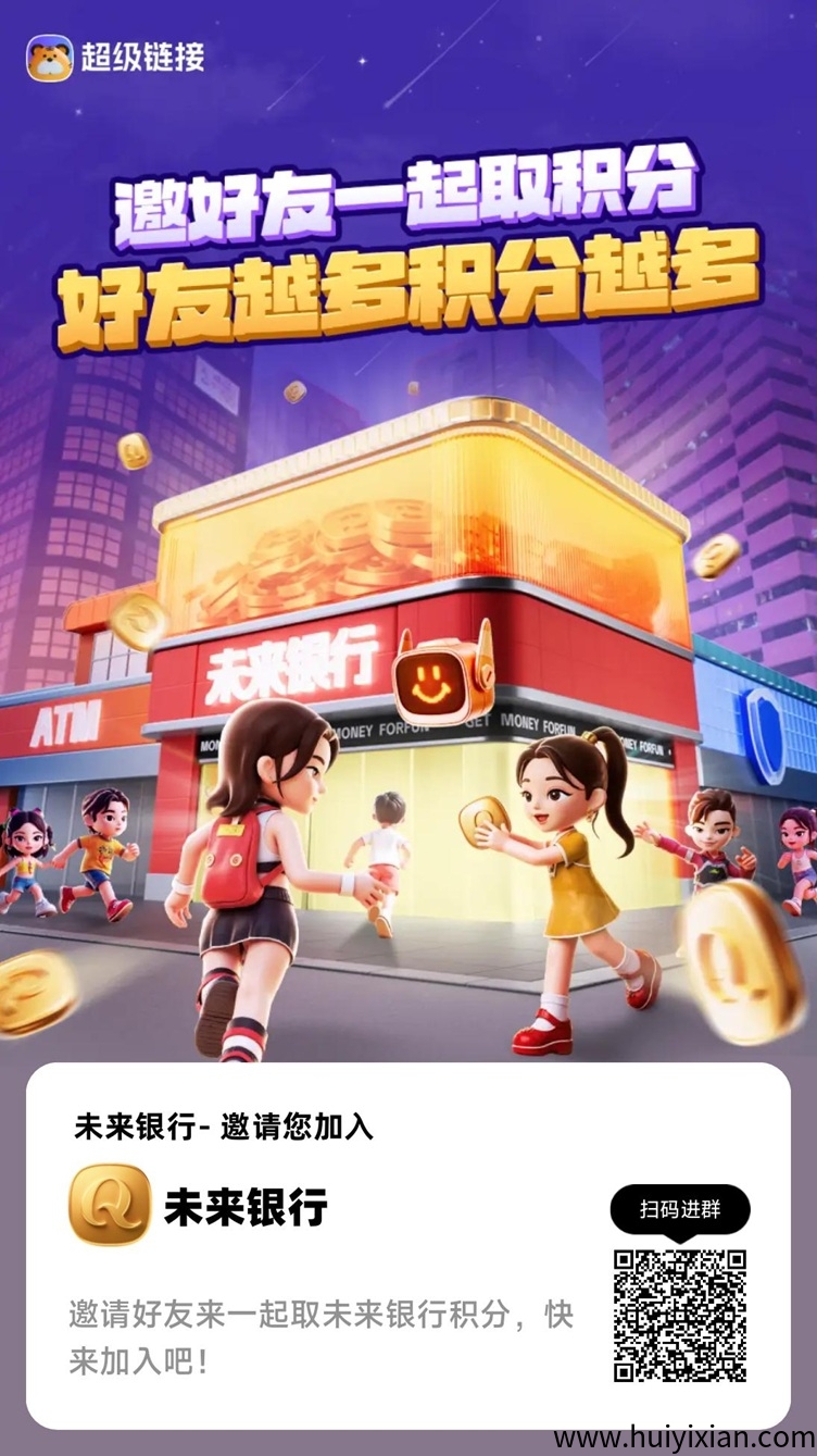 未来银行怎么玩？带你详细解锁未来银行最新玩法攻略-汇一线首码网