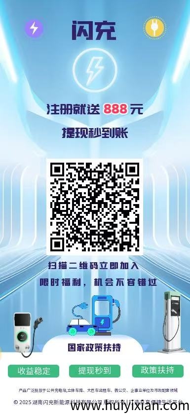 闪充2025平/台：轻资产创业，轻松实现财富自由，快速增值-汇一线首码网