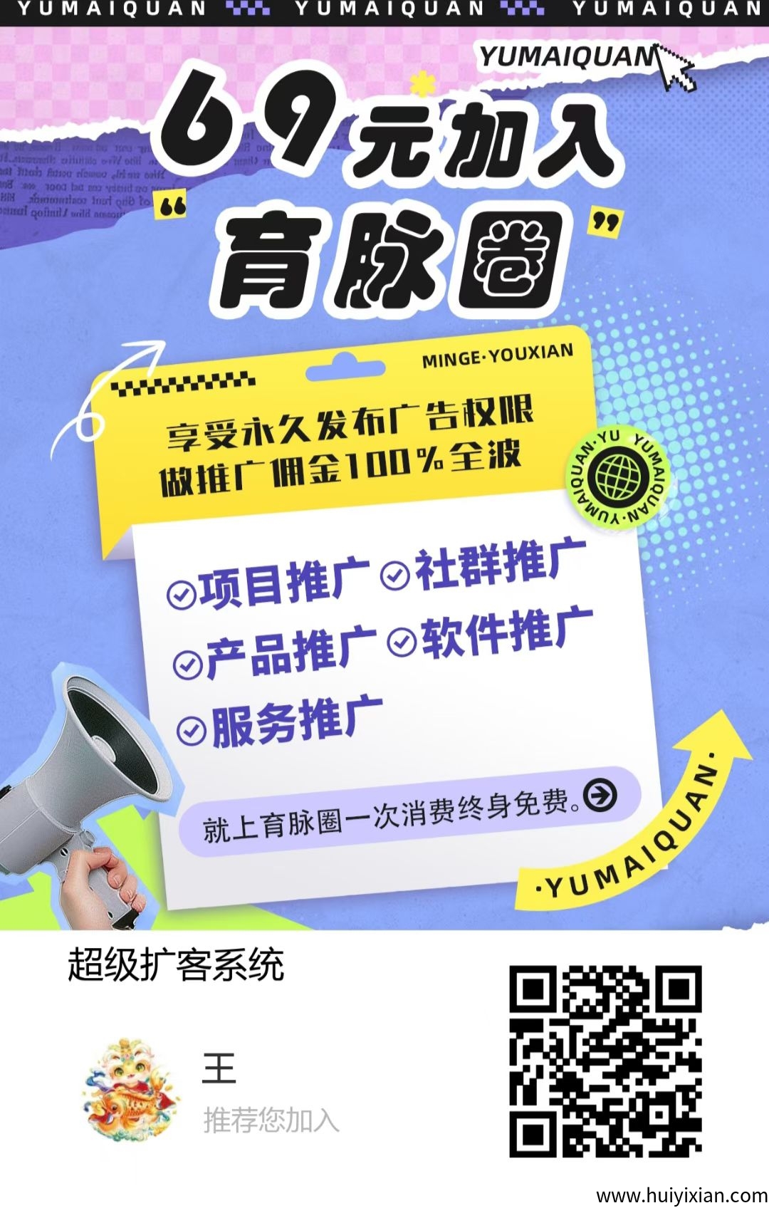 育脉圈，发广告，推广引流，10米解锁发布推广权益，微信扫码授权登陆。-汇一线首码网
