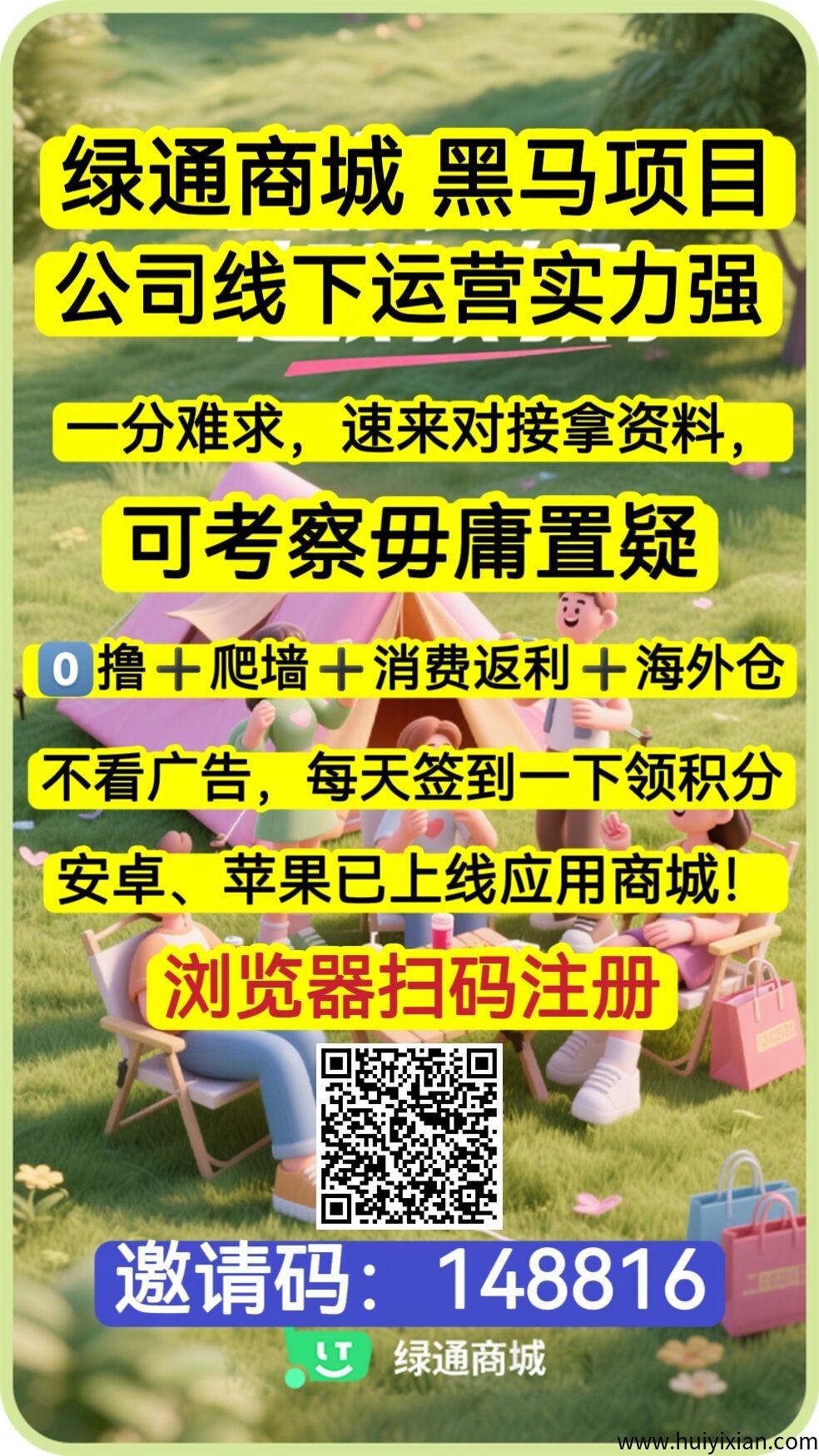 绿通商城，0撸首选，跨年大盘，每天签到无广告-汇一线首码网
