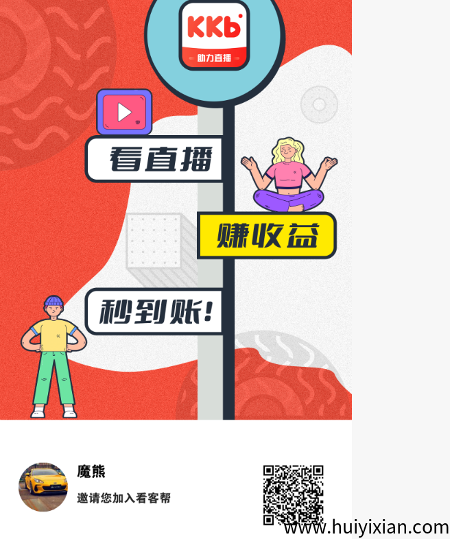 看客帮APP，有长期管道收益，前期推广，后期躺赚，高扶持团队！-汇一线首码网