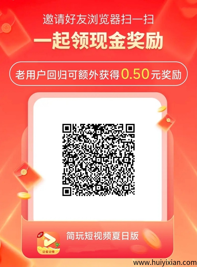 简玩一个非常不错的零撸平台，广告零撸，多年风口项目！-汇一线首码网
