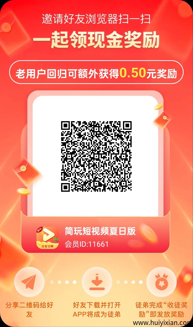 （简玩夏日版）零撸不养机，看广告赚，保底收益，-汇一线首码网