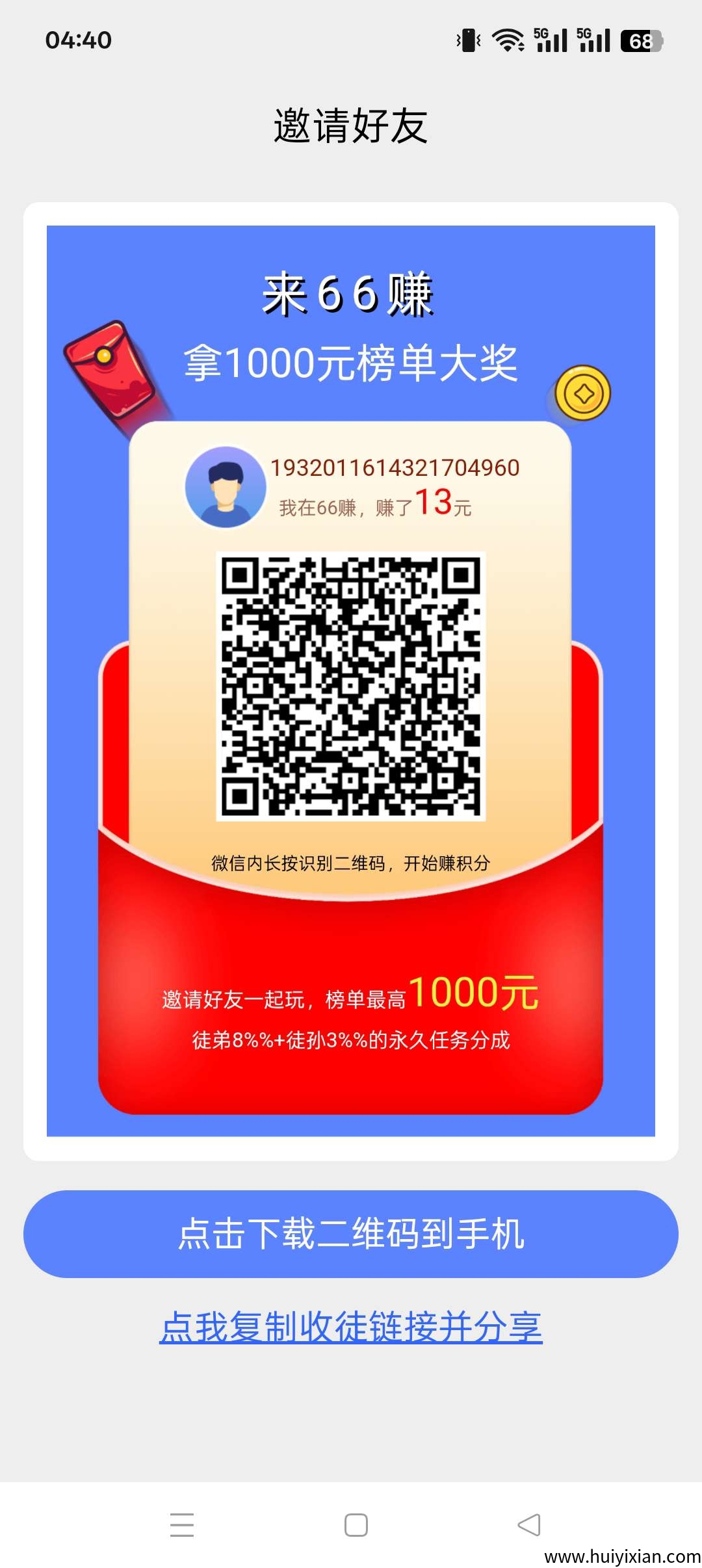首码66赚，零撸保底收益高。操作简单，多种任务，绿色项目。-汇一线首码网