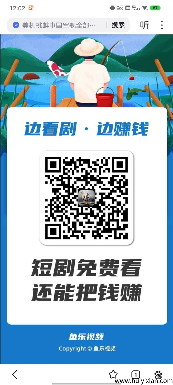 鱼乐视频零撸挂机项目！-汇一线首码网