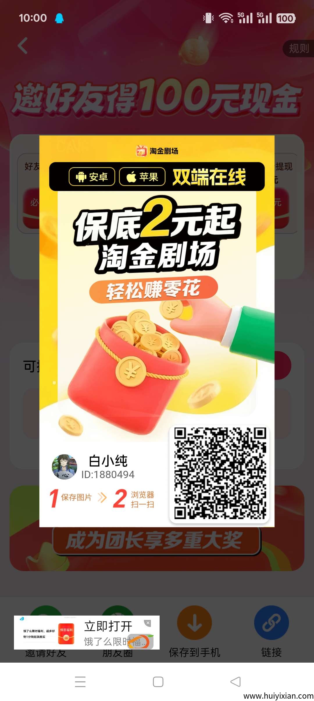 〖淘金剧场〗 零撸广告赚，保底收益高，最新模式，纯绿色。-汇一线首码网