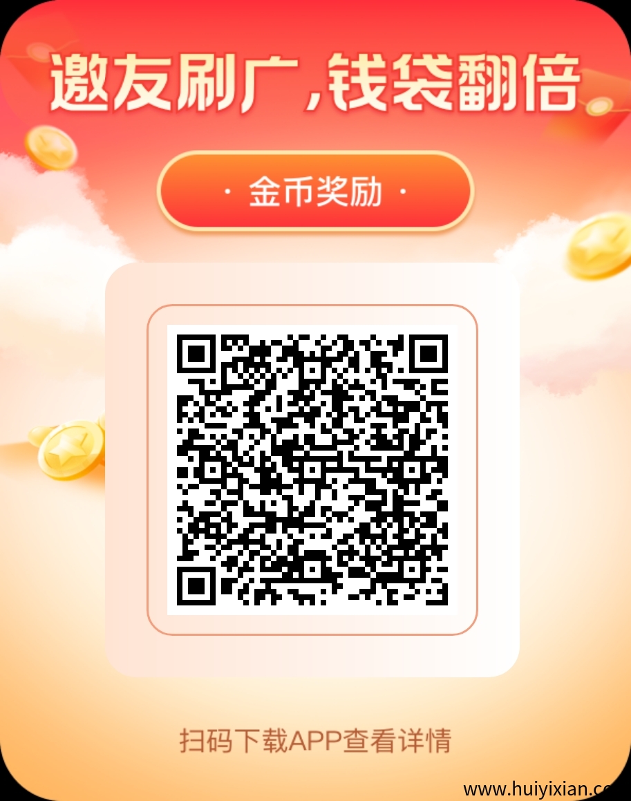 【 富民】零撸广告赚，不养机保底收益高，一天轻松几十块-汇一线首码网