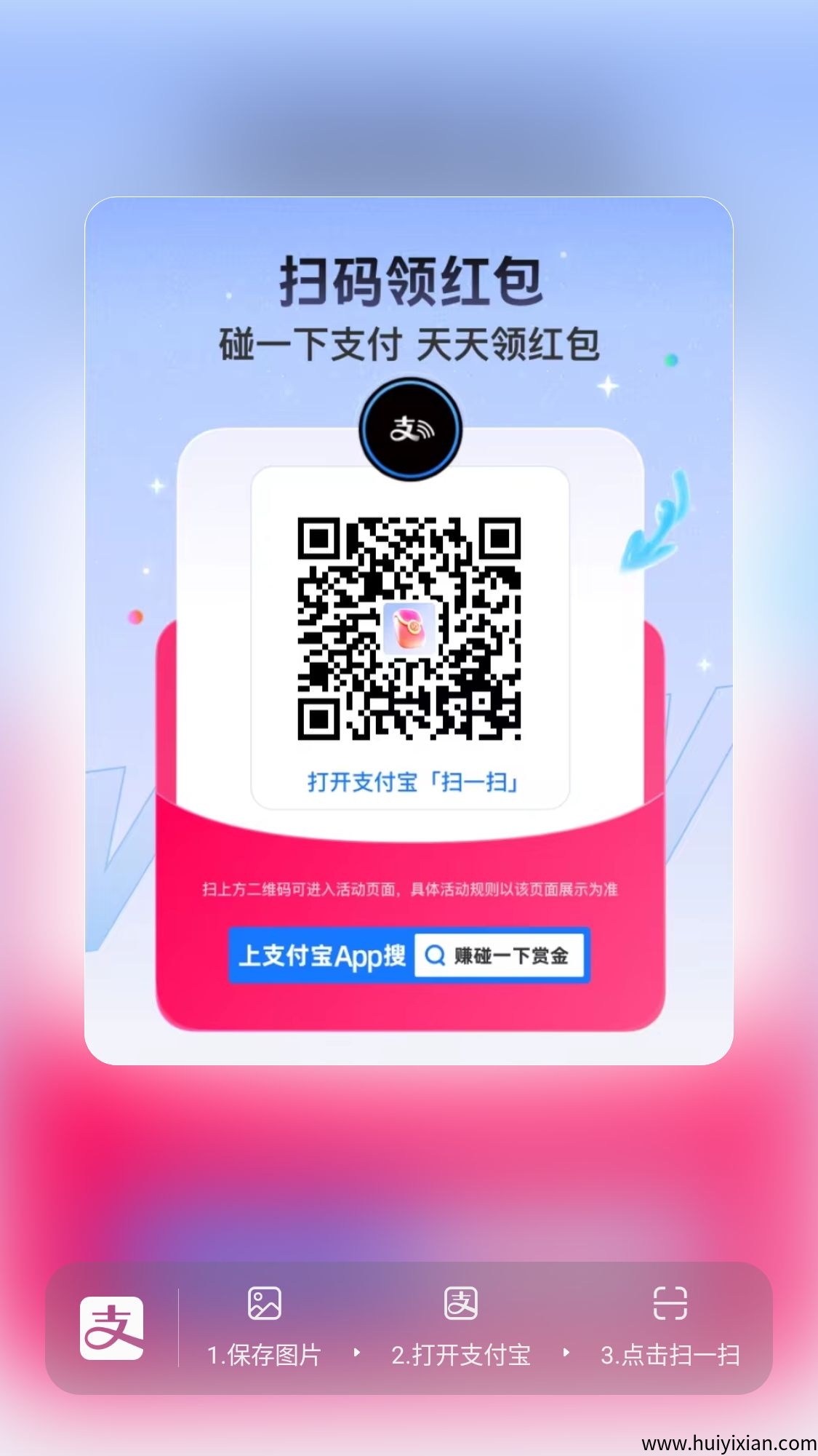 特大零撸的好项目，支付宝碰一碰-汇一线首码网