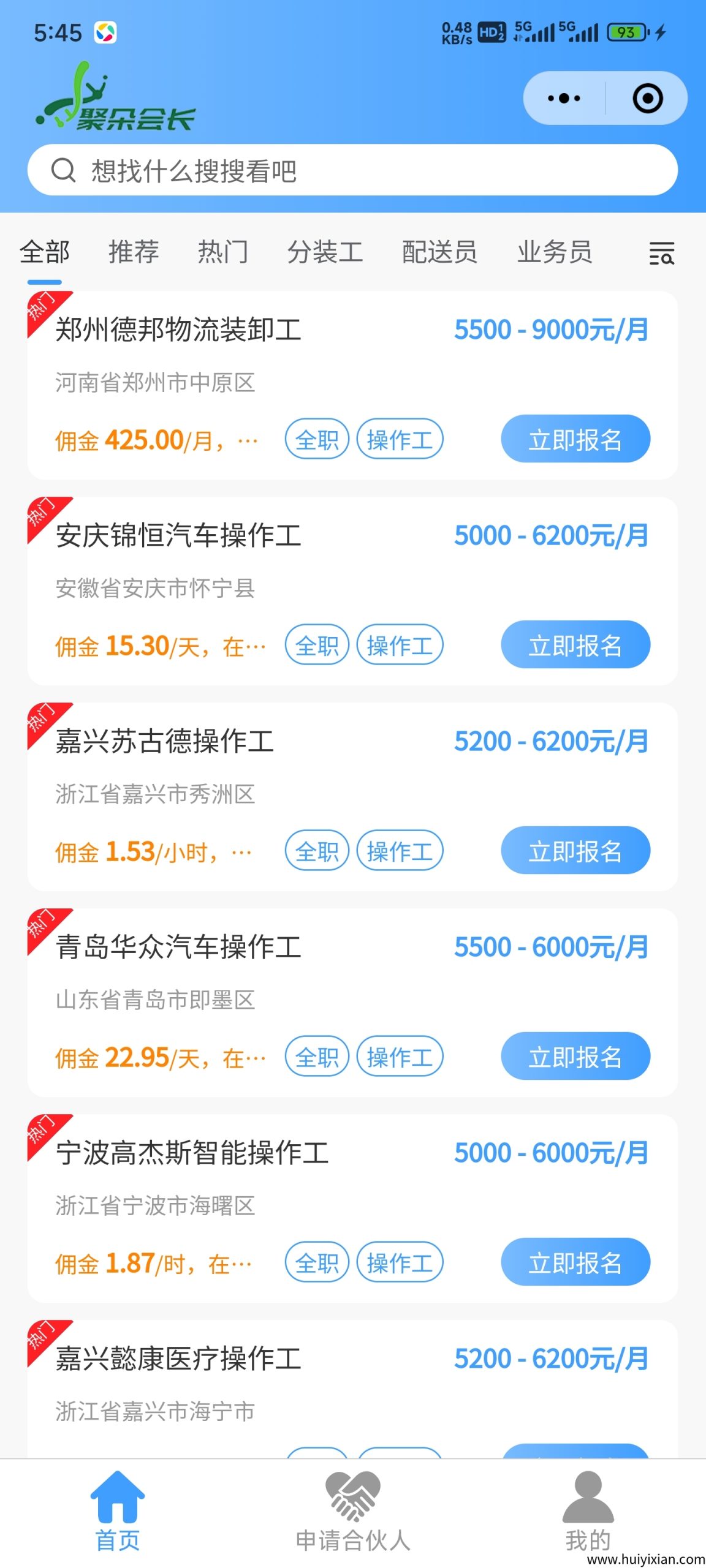 网络人力资源，招募居家合作人-汇一线首码网