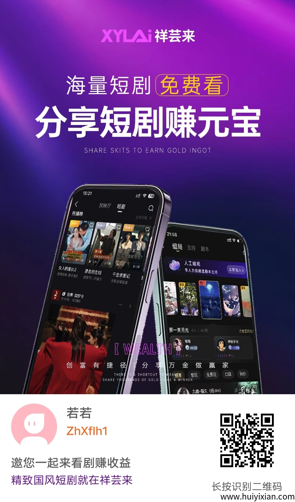 祥芸来零撸，不养机看广告，保底收益高-汇一线首码网
