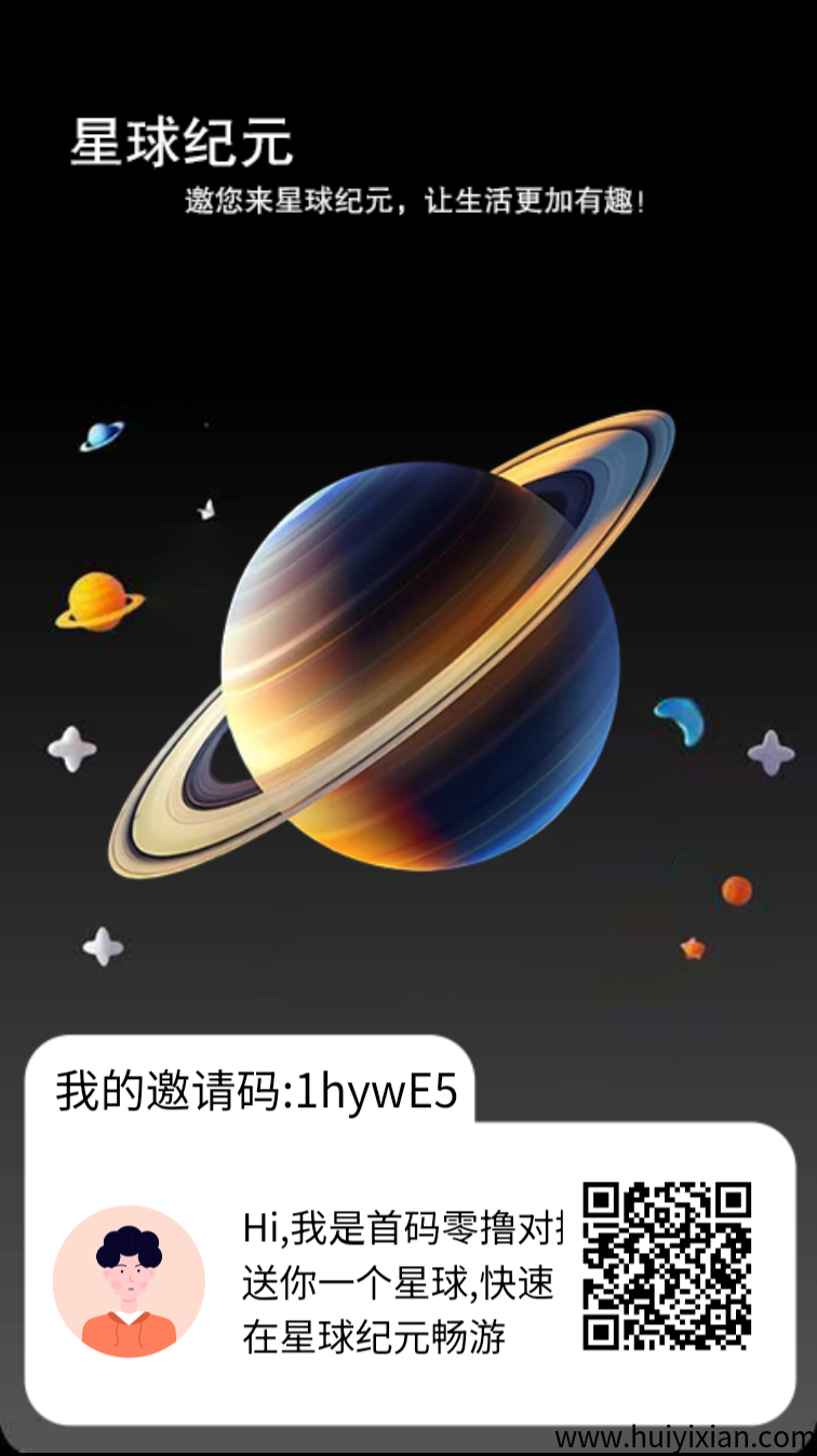 星球纪元零撸做任务赚宝石升级拿分红！-汇一线首码网