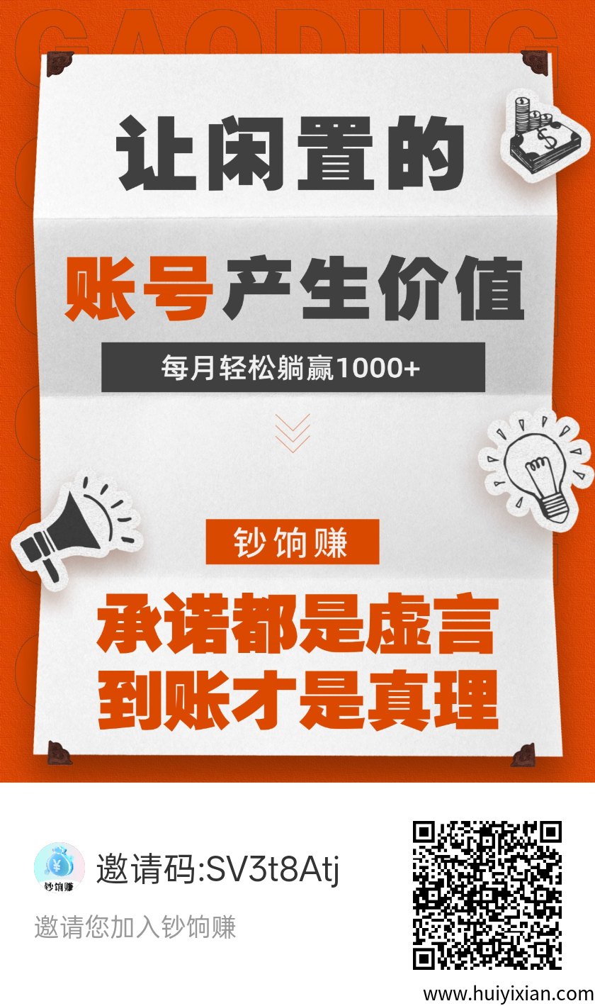 钞饷赚零撸，日入过百，托管、视频代发、代打金，多种收益保底收益-汇一线首码网