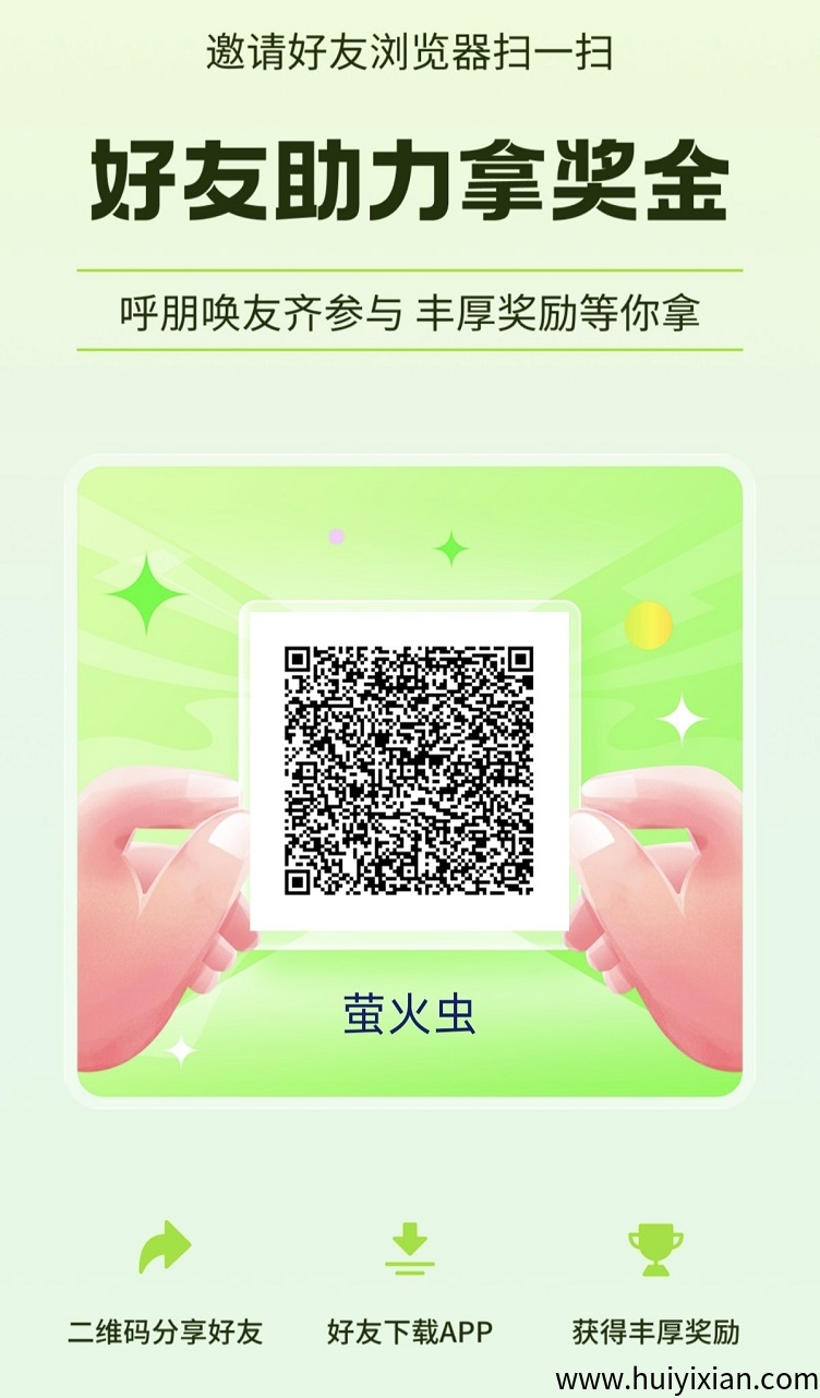 萤火虫0撸广告项目，每天看广告轻松赚米，提米秒到！-汇一线首码网