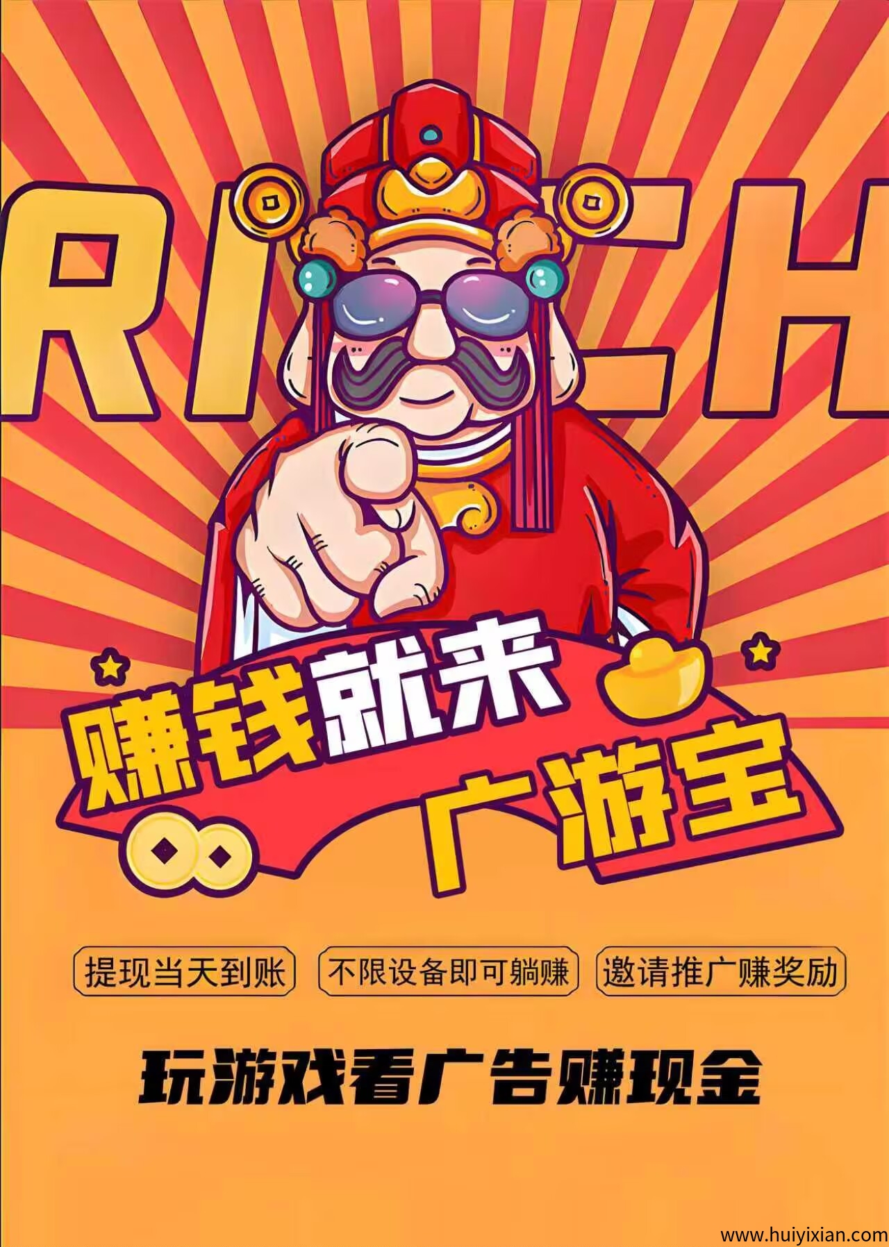 广游宝游戏试玩广告联盟，可零撸可微投，单号10+，手机电脑均可操作，提现秒到-汇一线首码网
