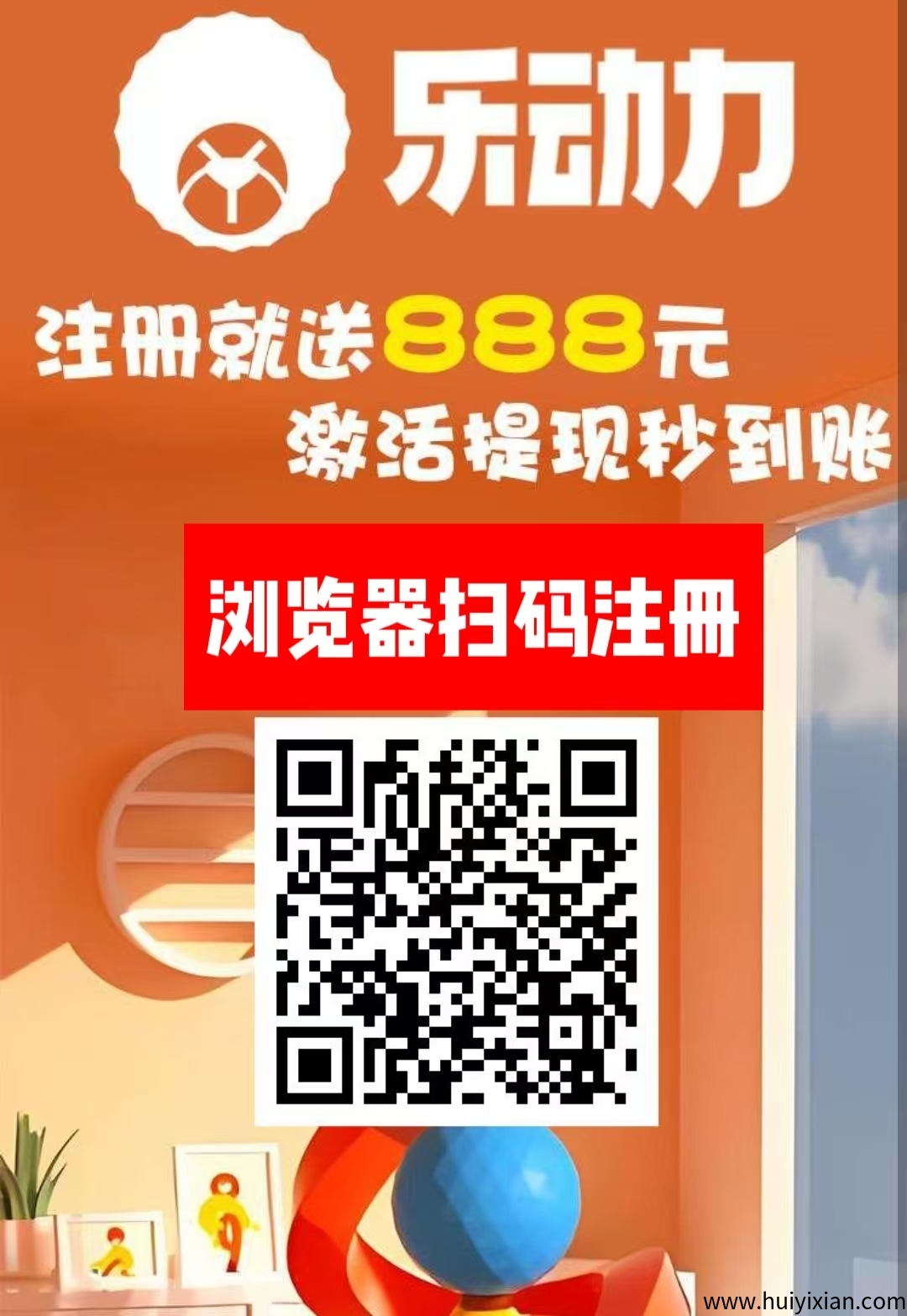首码【乐动力】注册送999元，零撸签到一天2元，10天自动结算一次秒提现。-汇一线首码网