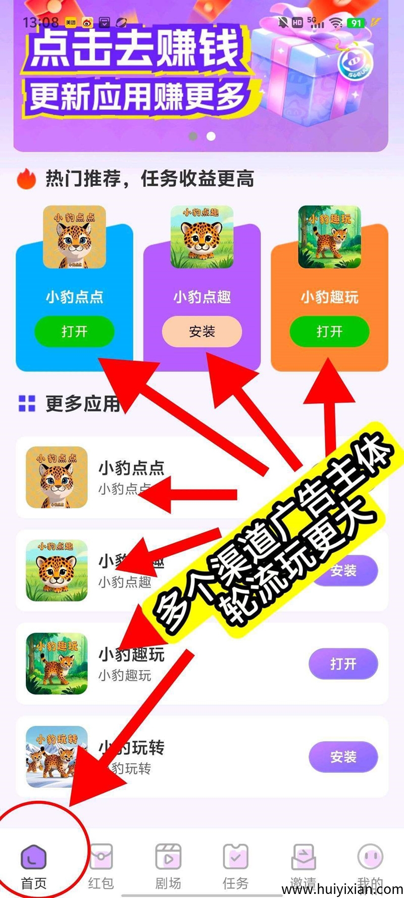 小豹趣玩，广告不养机，保底收益高，最新模式-汇一线首码网