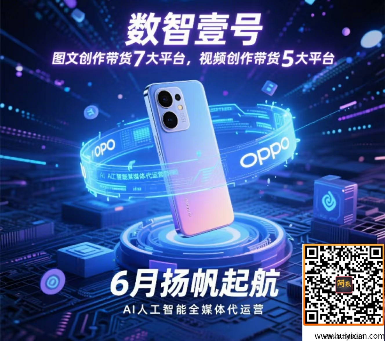 数智壹号首码(全球首款数智员工系统+RPA智能自动化操作机器人手机)聚合优质项目-汇一线首码网
