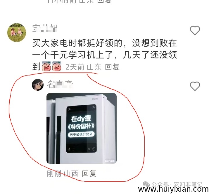 小红书评论薅抖音国补福利！评论就有钱，官方免费陪跑群可多账号批量操作-汇一线首码网