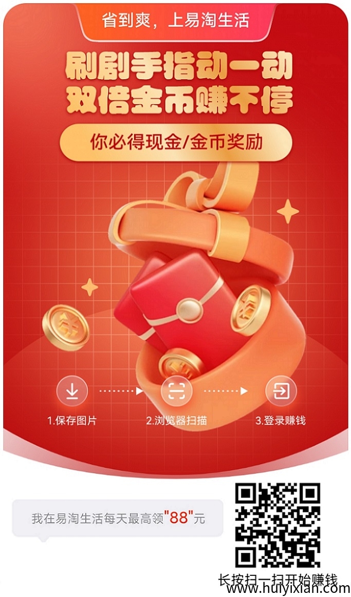 易淘生活看广告赚钱是不是假的？是不是骗人的？-汇一线首码网