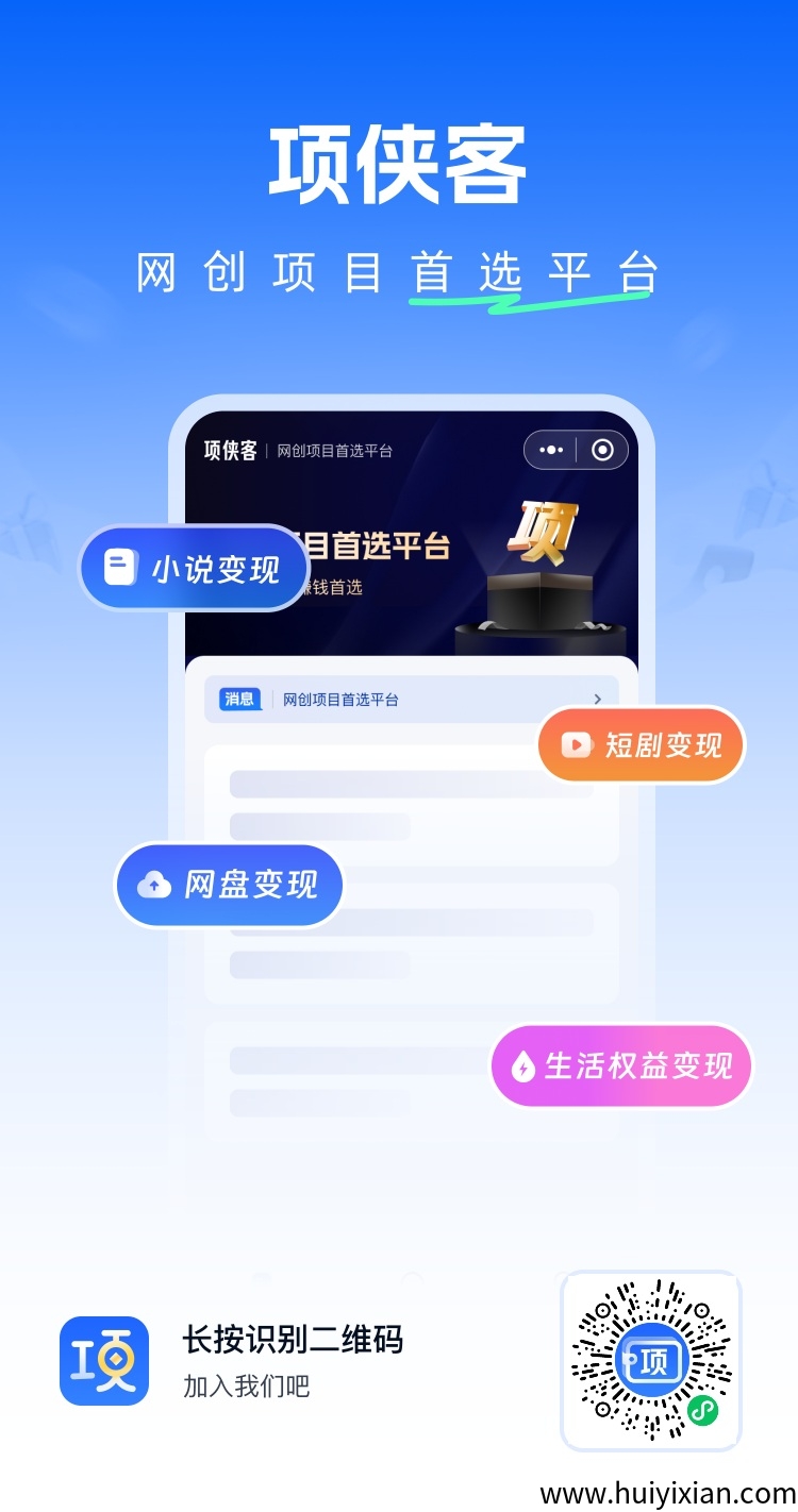 项侠客是骗局吗？项侠客是正规的平台吗？能不能赚到钱？-汇一线首码网
