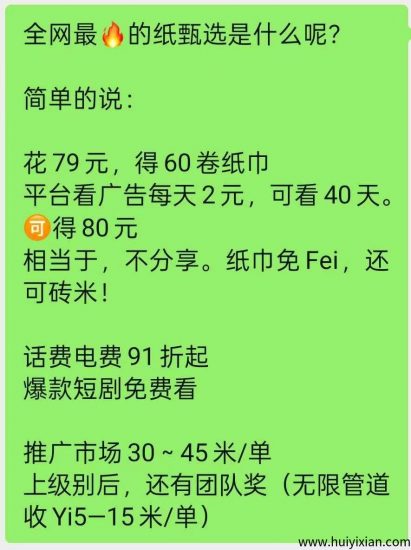 图片[3]-纸甄选：新项目预热纸甄选79.9米，包邮60卷纸巾每天签到补贴2块，暴剧随意免费看，充话费，充电费，通通9.1折起首码扶持40元-汇一线首码网