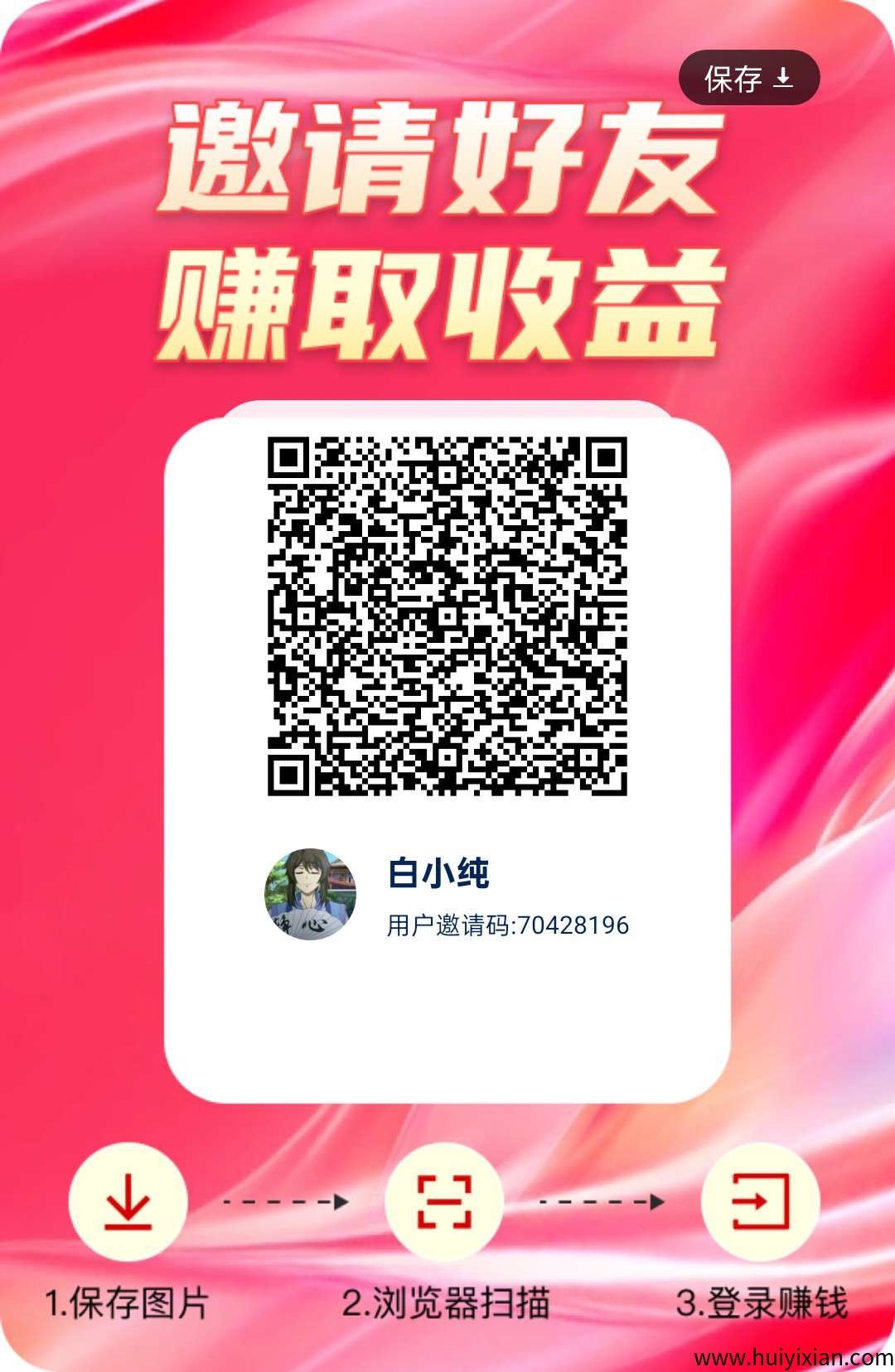 星途慧集首码，零撸广告赚，保底收益高，最新模式，-汇一线首码网