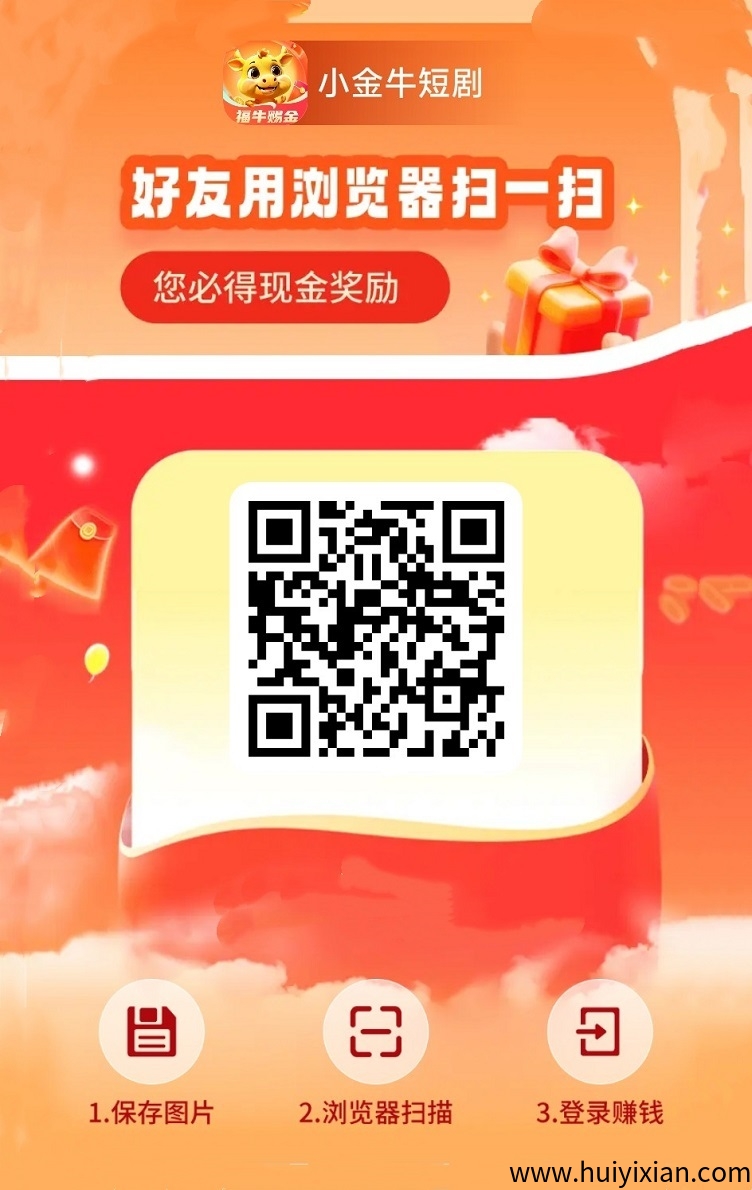 小金牛短剧广告零撸全新平台，首码刚刚上线，全天放水！-汇一线首码网