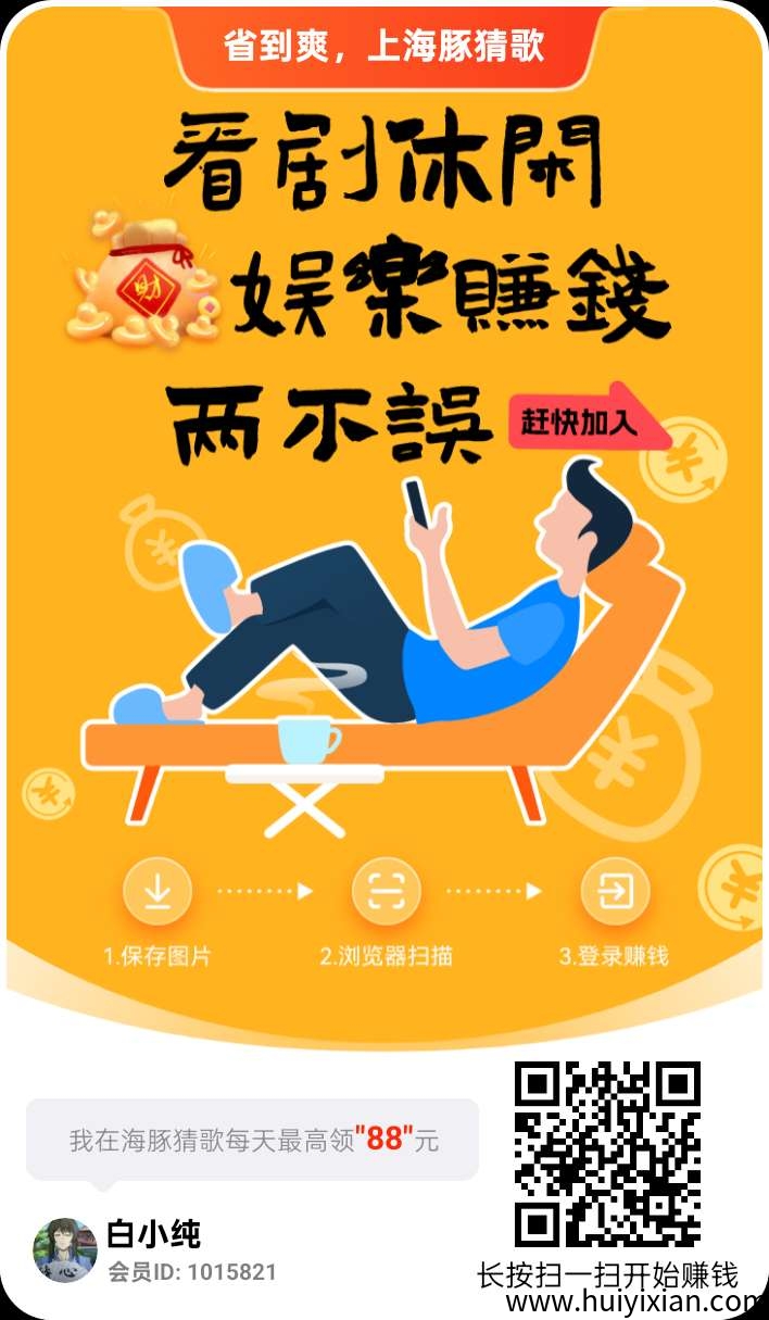 〖海豚猜歌〗 零撸广告赚，保底收益，玩赚新出品，最新模式。-汇一线首码网