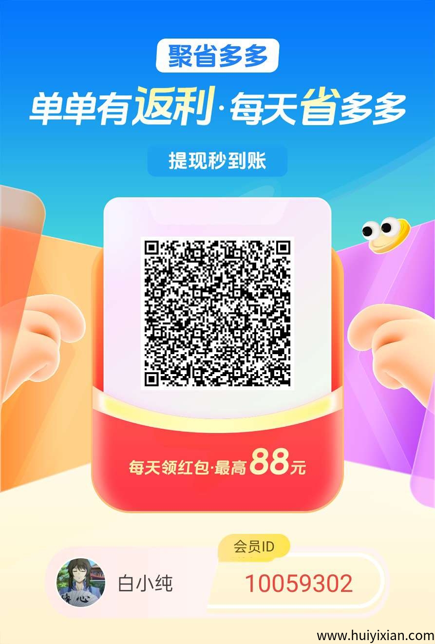 【聚省多多】广告赚，保底收益高，不养机。-汇一线首码网