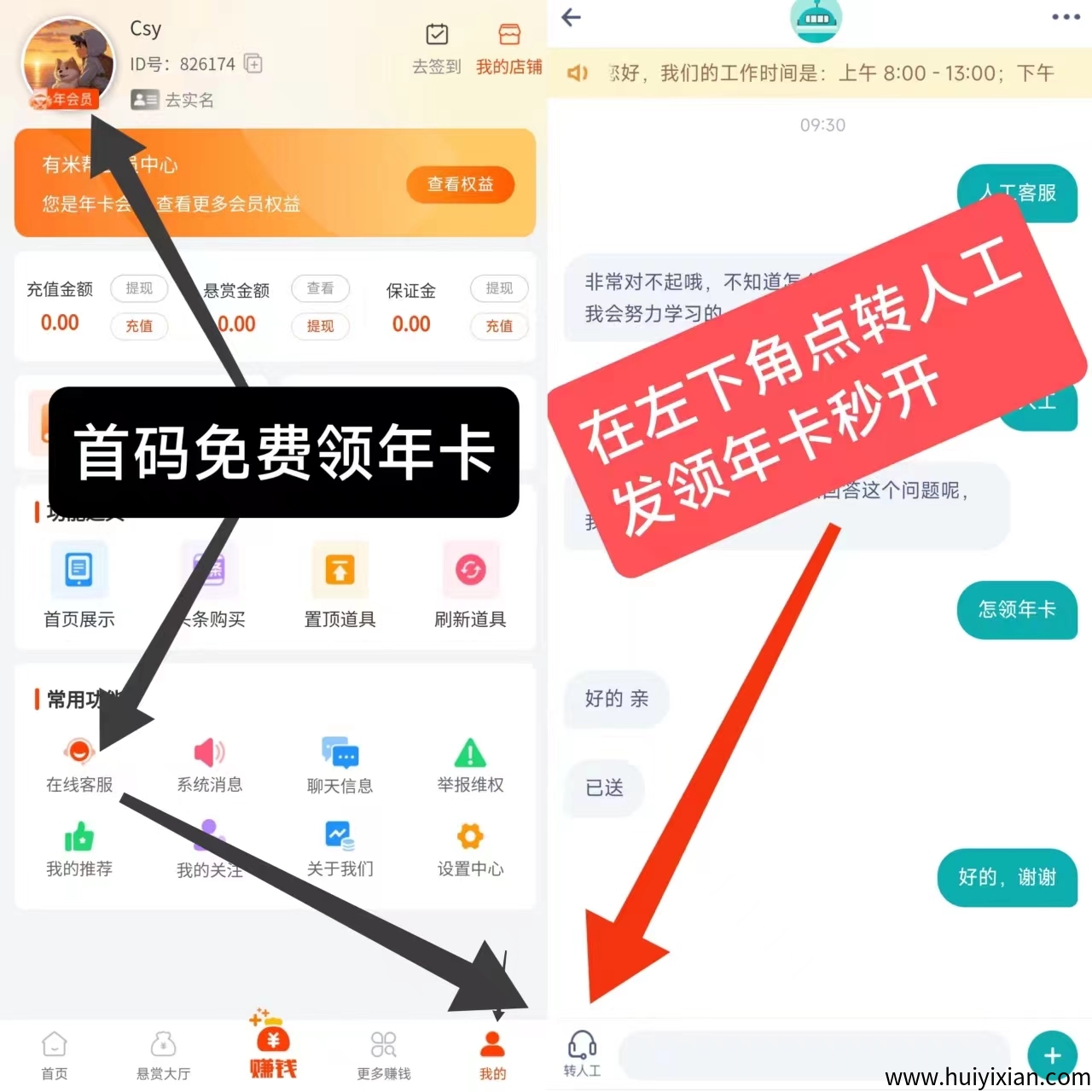 首码有米帮悬赏平台火爆上线支持安卓，苹果！年卡免费秒送，活动时间有限，先到先得-汇一线首码网