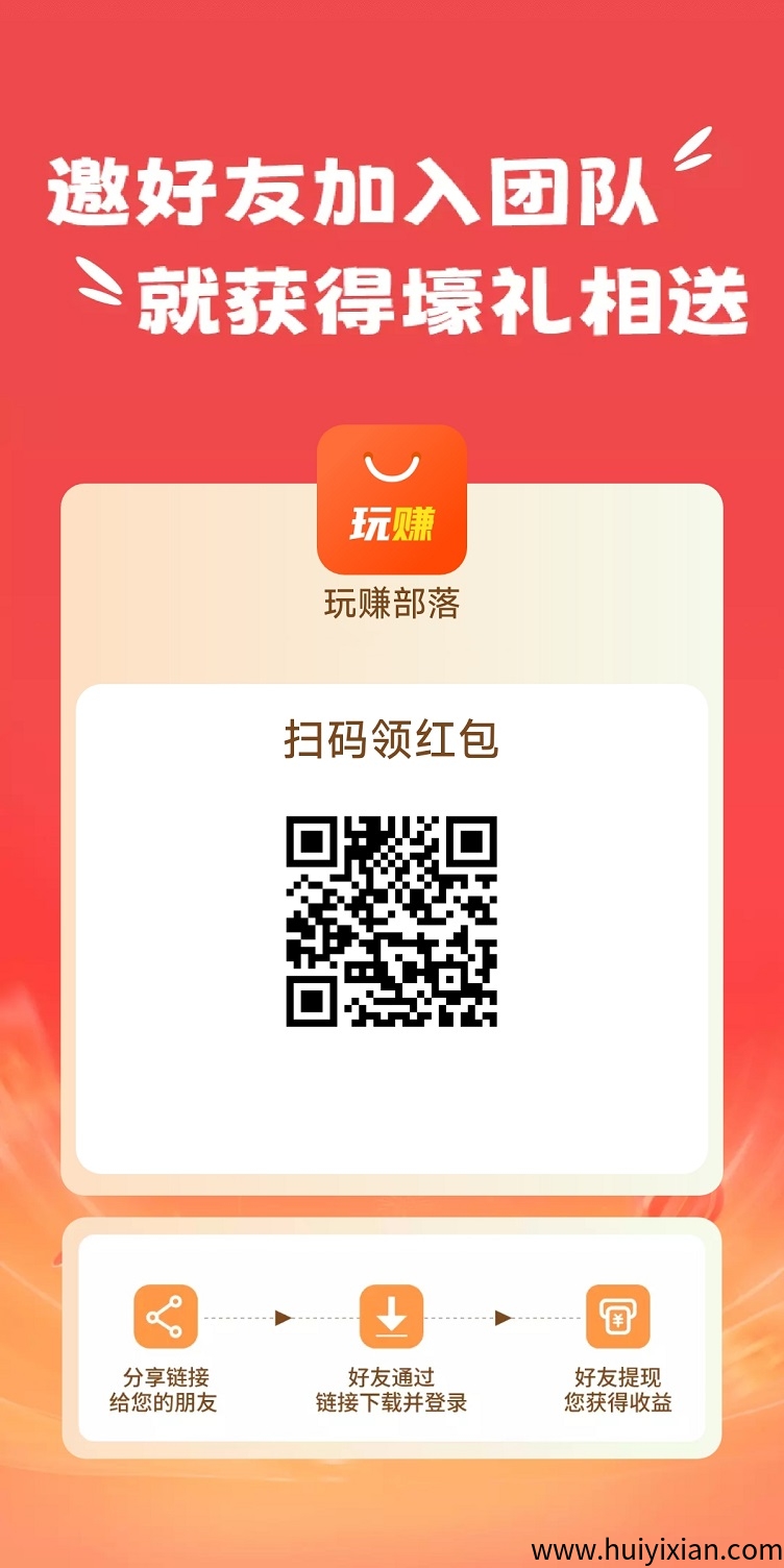 玩赚部落广告零撸大平台，玩赚旗下品牌，看广告收益高！-汇一线首码网