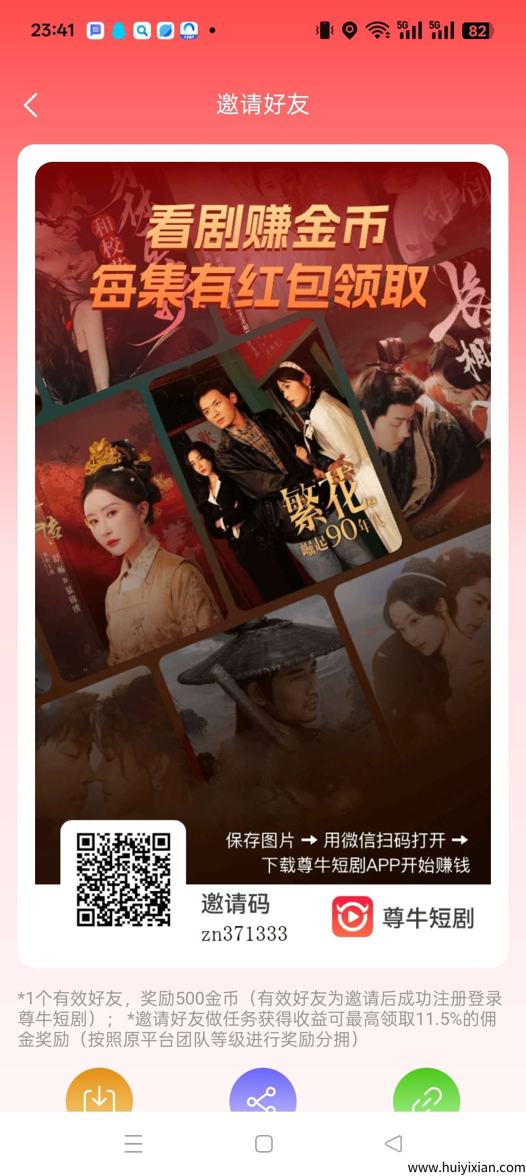 尊牛短剧首码，零撸广告赚+短剧保，尊牛友梦联盟出品，保底收益高-汇一线首码网