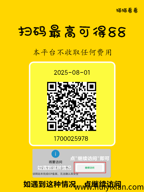 猫猫阅读零撸，随即立刻提取收溢！-汇一线首码网
