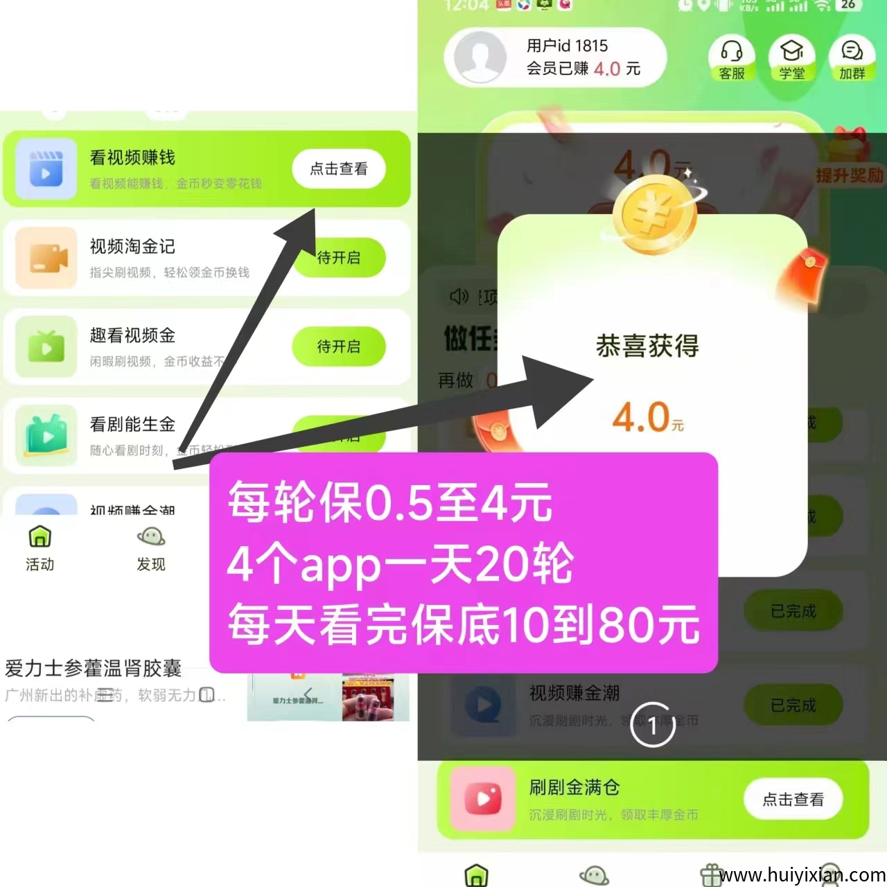萤火虫新出看广告，每轮有固定保底-汇一线首码网