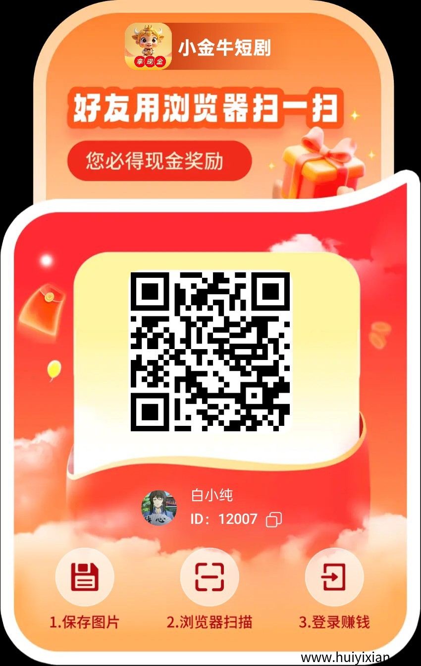 〖小金牛短剧〗广告赚，零撸保底高，不养机，收益高，最新绿色模式-汇一线首码网