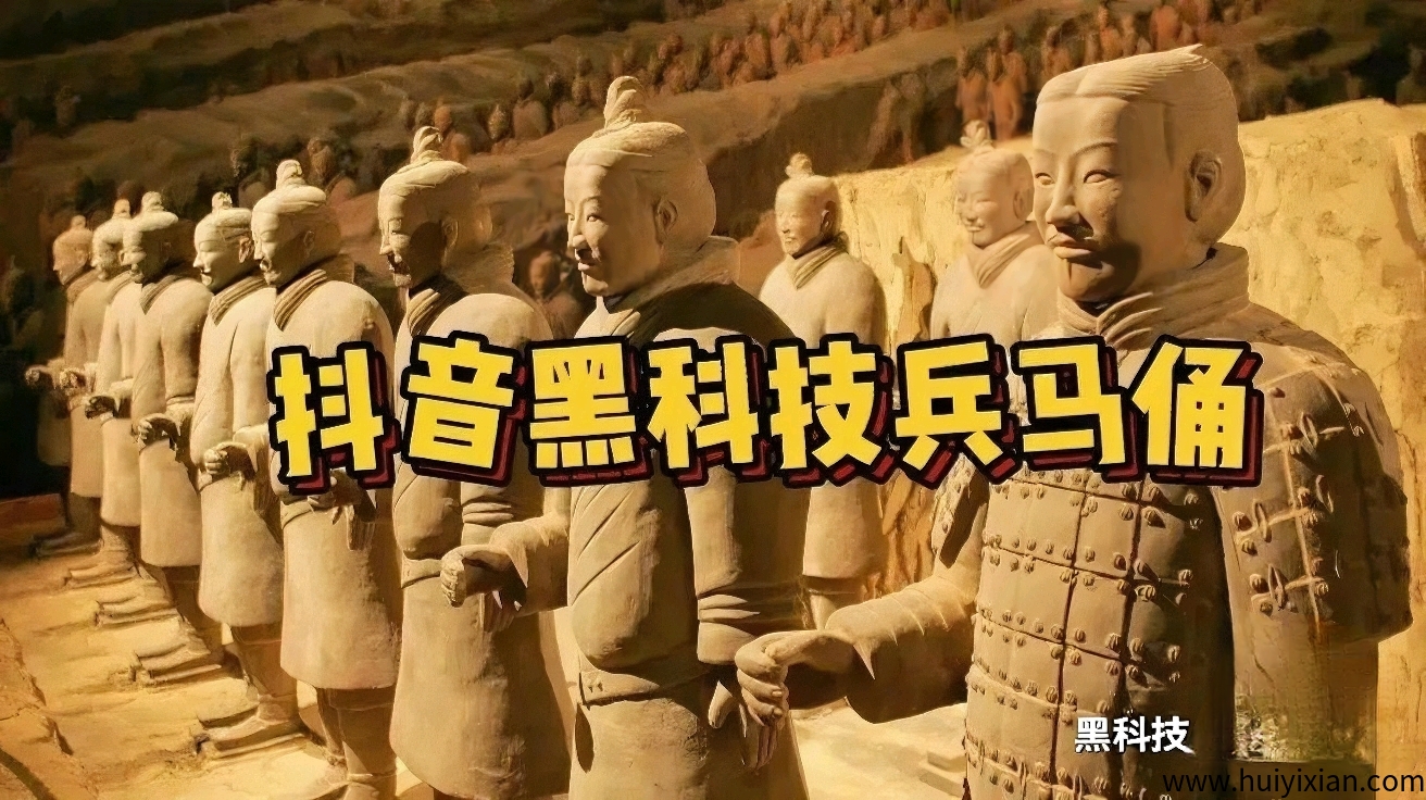 399云端商城招募合伙人，让你轻松日入四位数！抖音黑科技兵马俑软件好用吗？-汇一线首码网