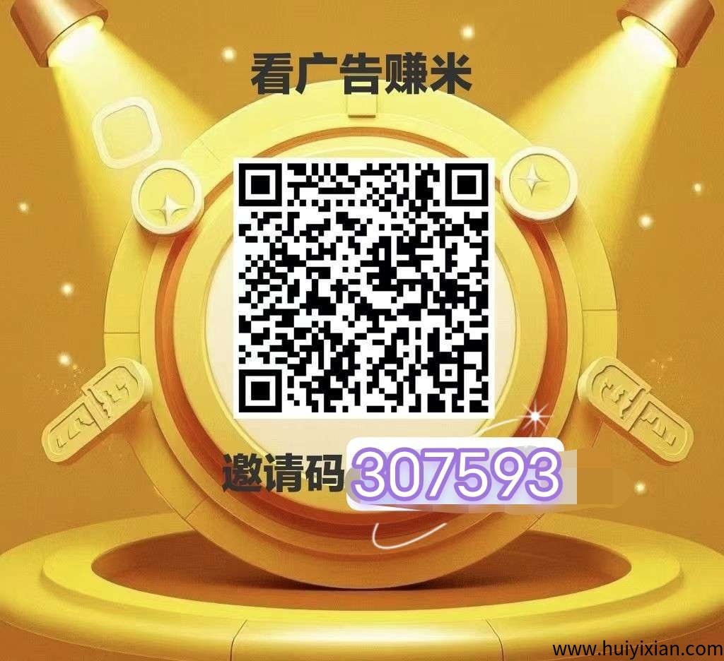 【智推云图】视频赚，广告吗赚，低保收益，短剧解锁，团队收益-汇一线首码网