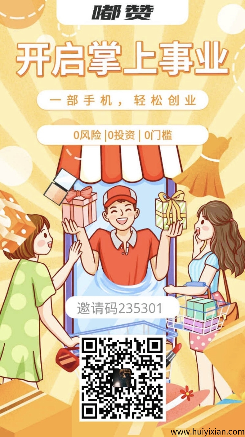 嘟赞购物返利，天天领合伙人三倍分润，稳定管道收益-汇一线首码网