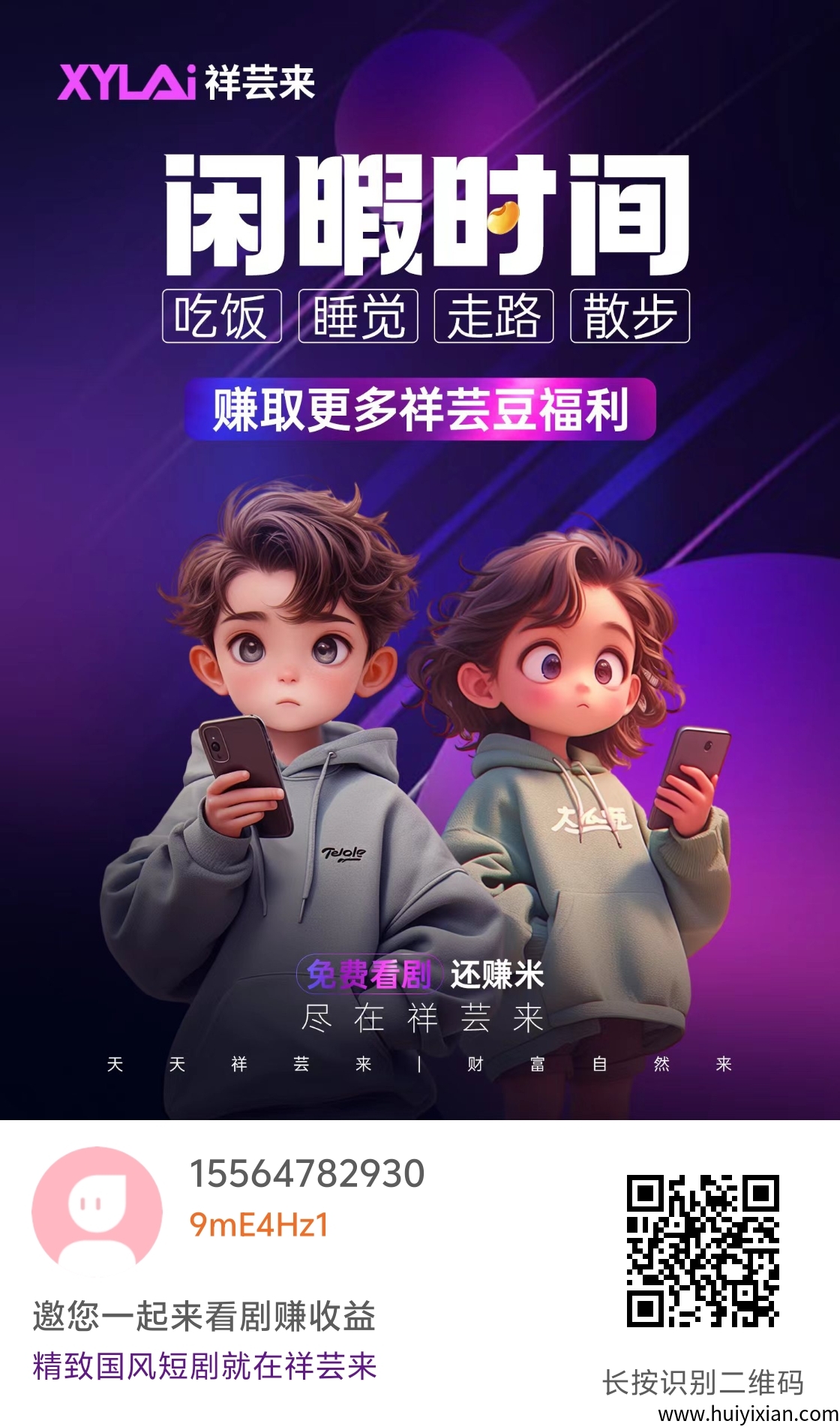 祥芸来零撸保底全新团队收益各大团长上车强占赛道！-汇一线首码网
